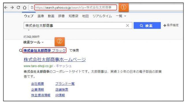 Yahoo検索結果スクショ