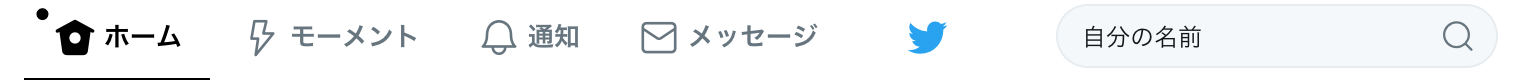 twitter検索