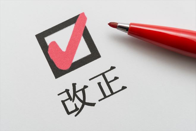 改正