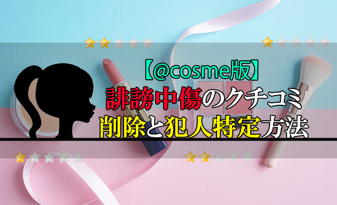 @cosme hiboutyuusyou