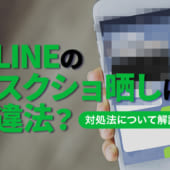 LINEスクショ晒し