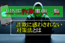 line sagi