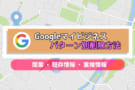google maibijinesu