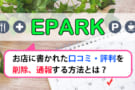 epark hyouban