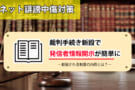 発信者情報開示請求の新設